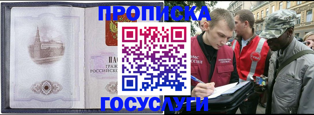 прописка 2025 в Ростове