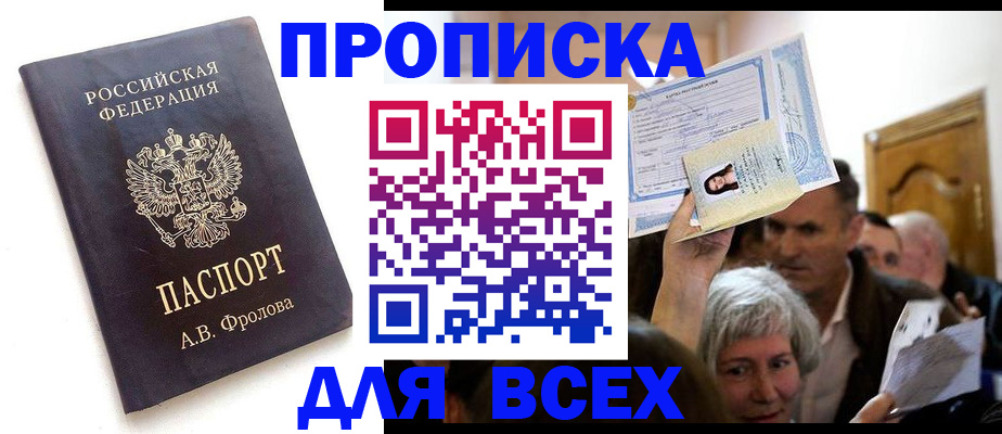 временная регистрация для всех в Ростове